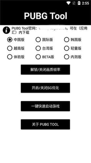 pubgtool画质辅助器120帧版