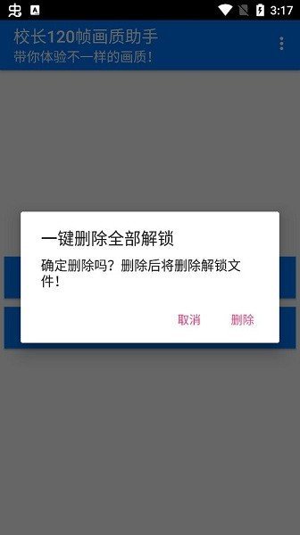 校长画质助手120帧率