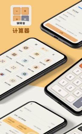 Calculator计算器大字版