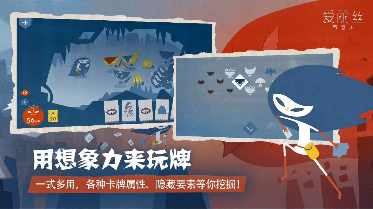 爱丽丝与巨人全卡牌解锁版