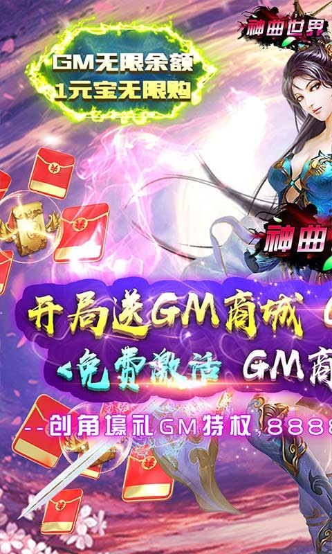 神曲世界GM无限余额直充