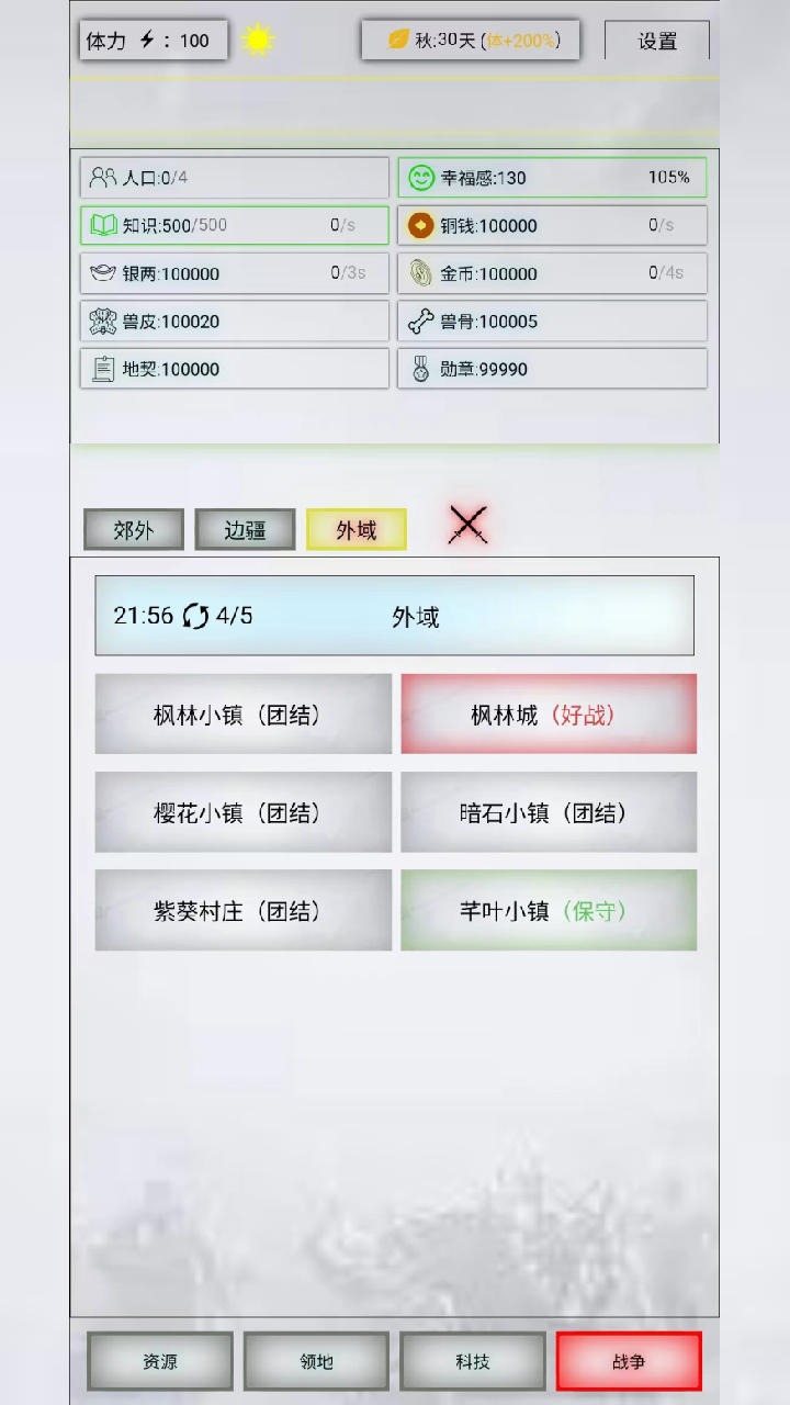 放置时代内置菜单版