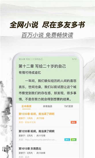 多友多书2023最新版