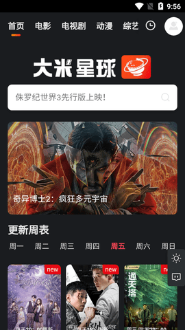 大米星球官网版app