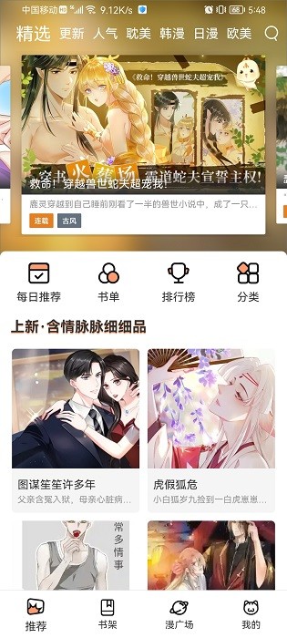 喵上漫画app免费版