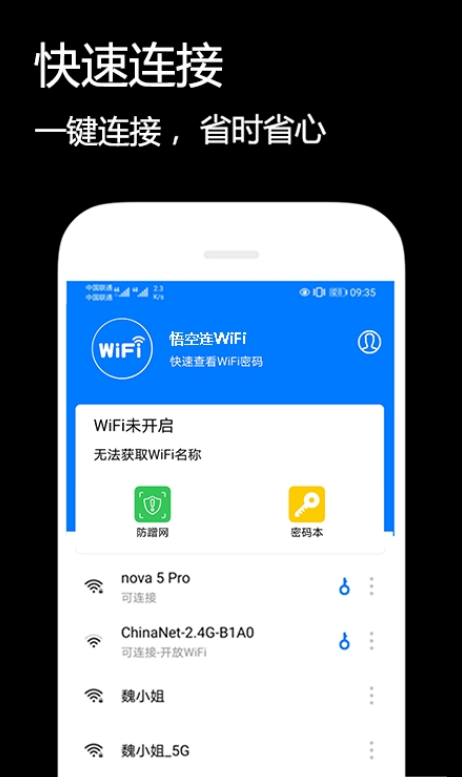 悟空连WiFi.png