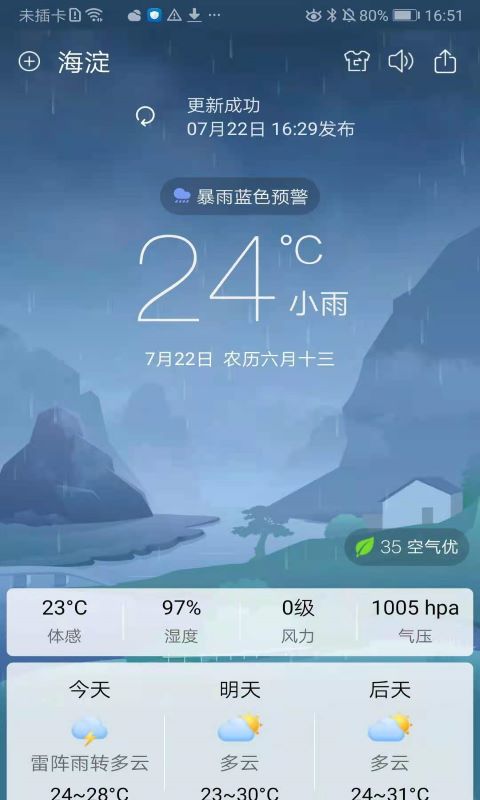 360天气.jpg