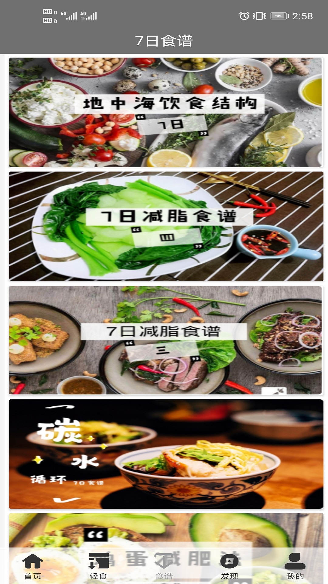 轻食减肥.jpg