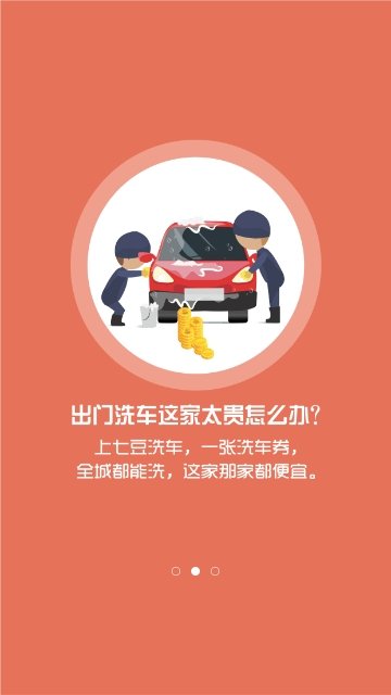 速絜洗车