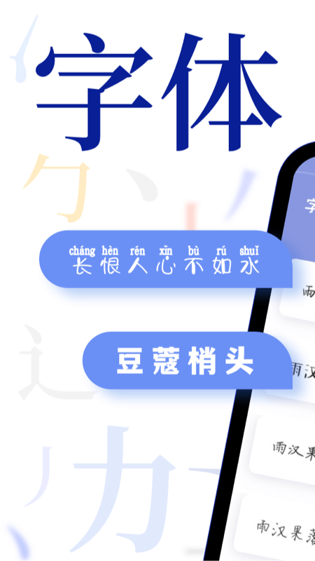 字体美化多多.png