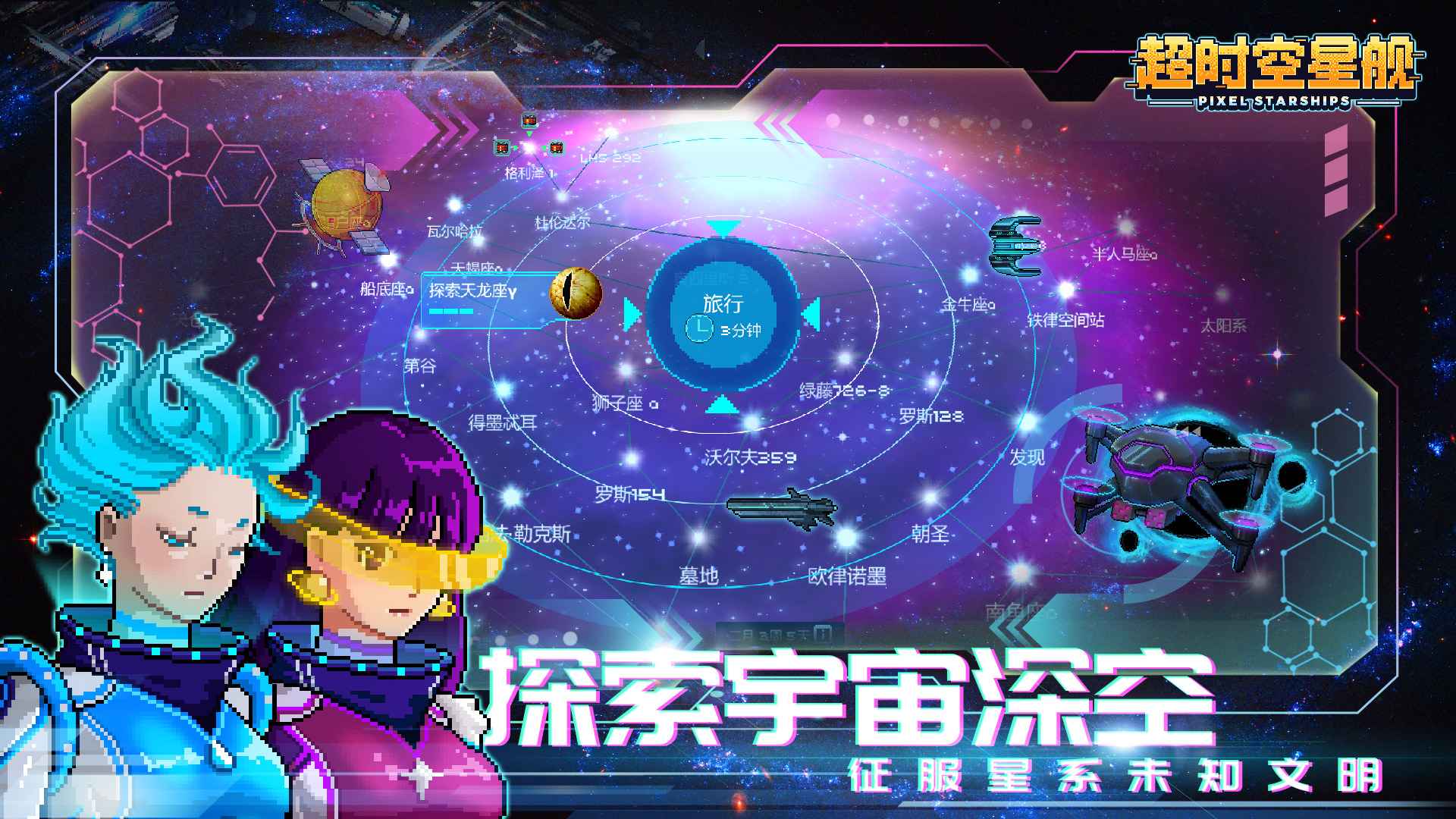 超时空星舰无限资源版