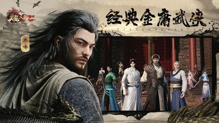 天龙八部2飞龙战天无限金币版