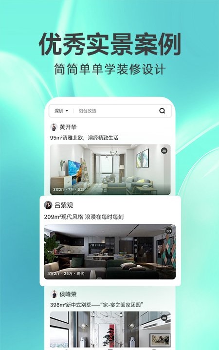 手机3d装修设计