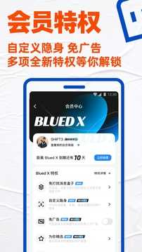 Blued闪照无限版