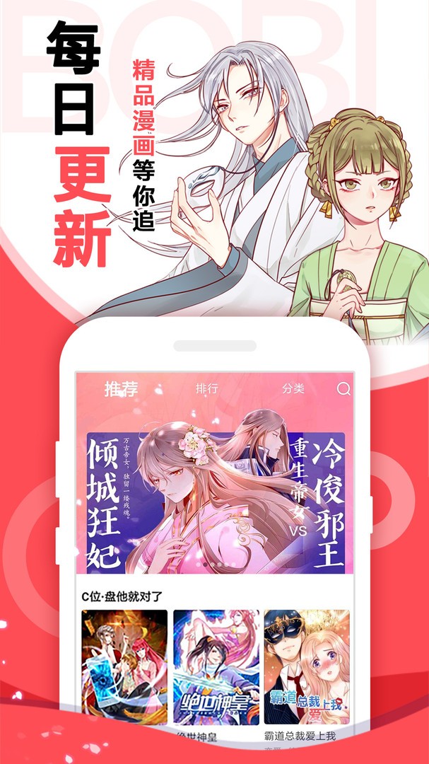 啵哔漫画免费版