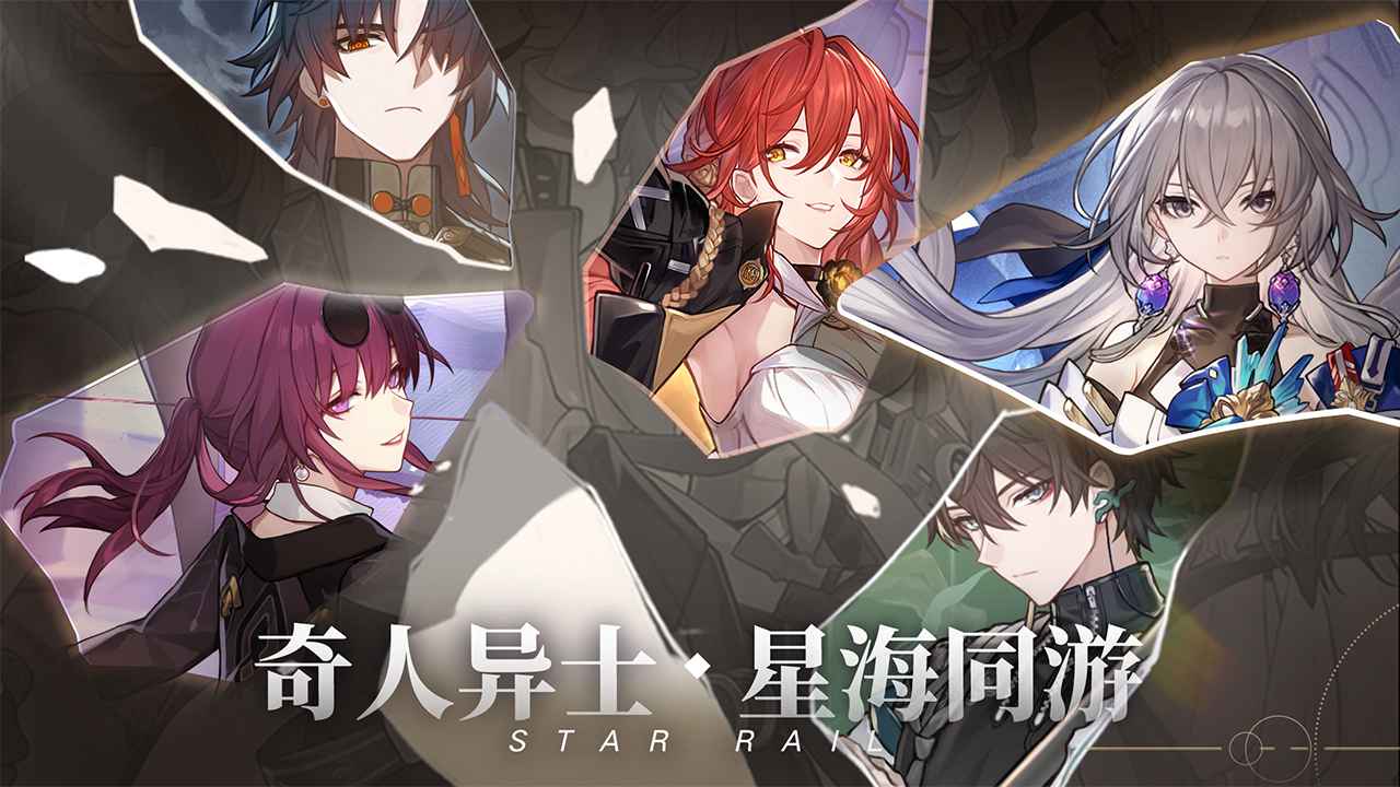 崩坏星穹铁道内置菜单版