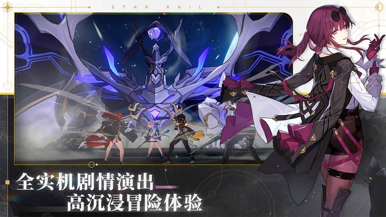 崩坏星穹铁道内置菜单版