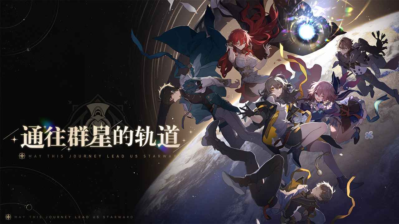 崩坏星穹铁道免登录版