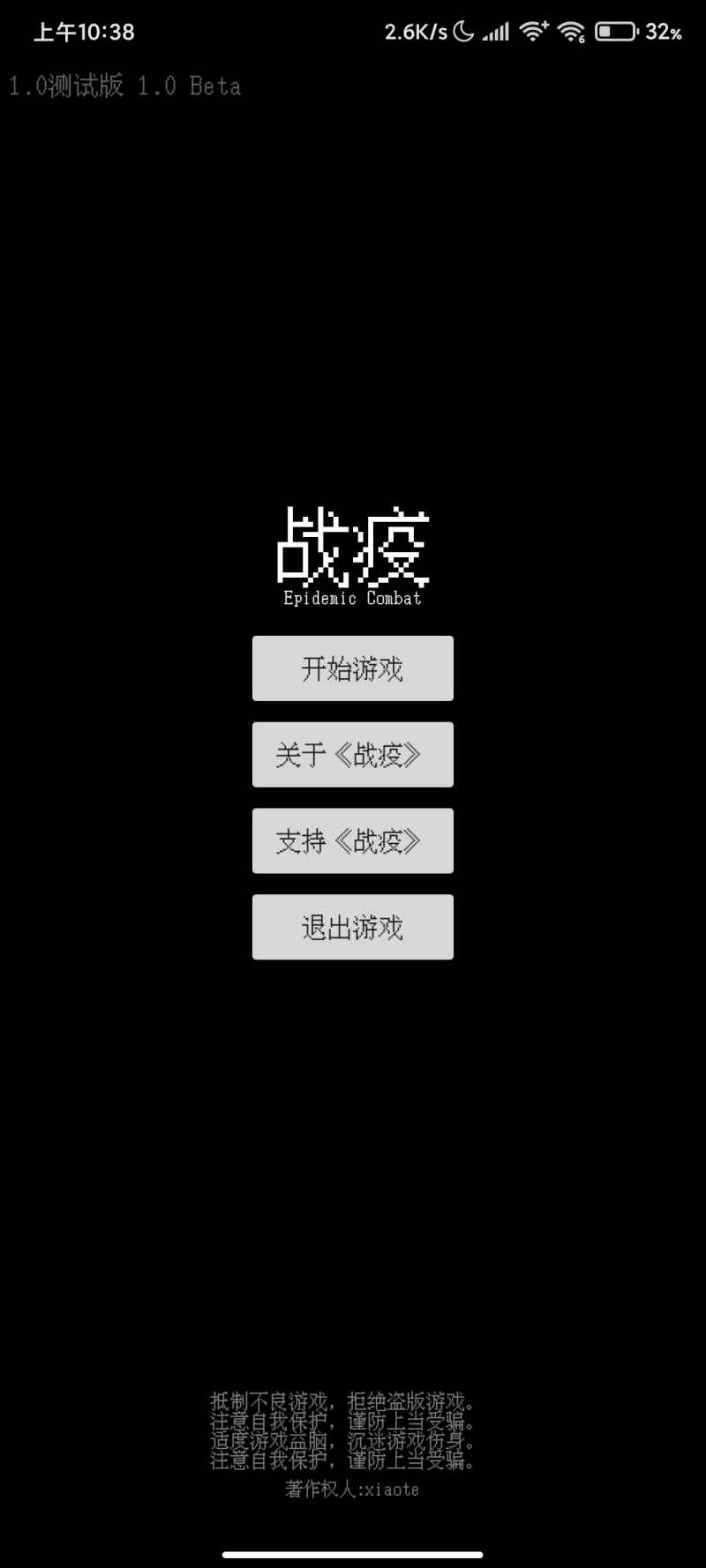 战疫免广告版