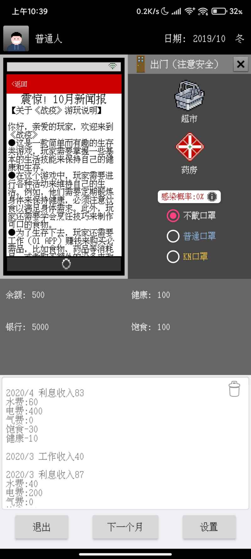 战疫无限资源版