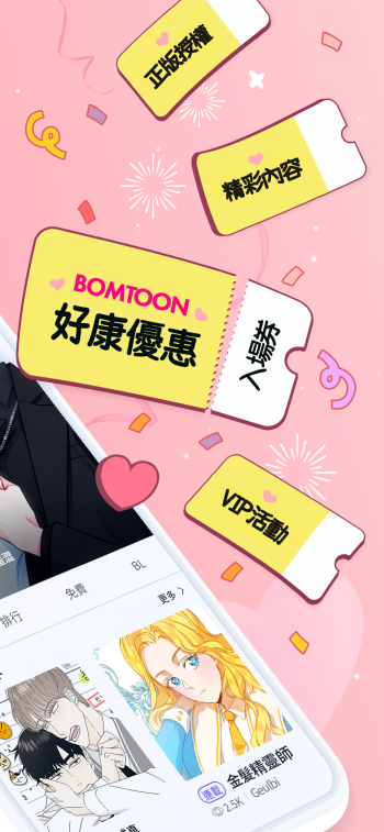 bomtoon台版无白光版