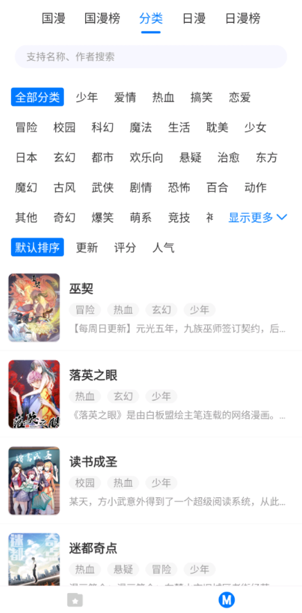 火星漫画app