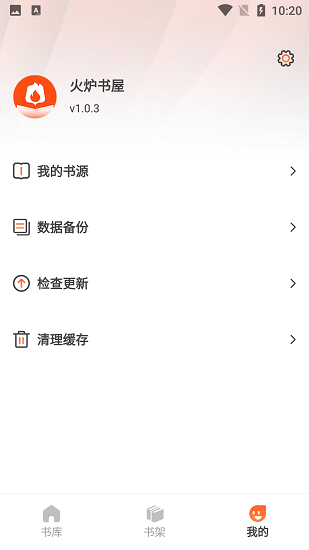 火炉书屋免费版