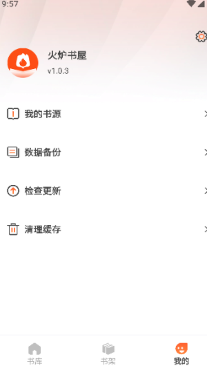 火炉书屋无广告清爽版