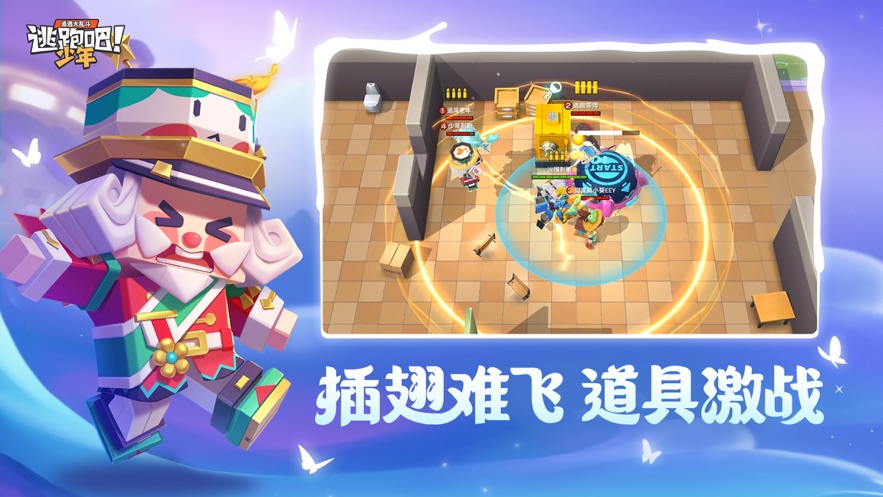 逃跑吧少年8.16.1新赛季