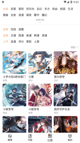 喵上漫画免费版