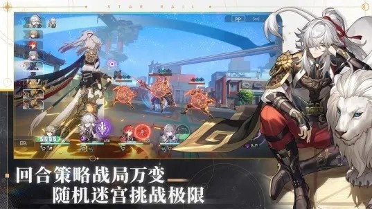 崩坏星穹铁道1.1无限内购版