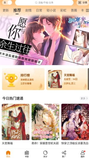 满天星漫画app免广告版