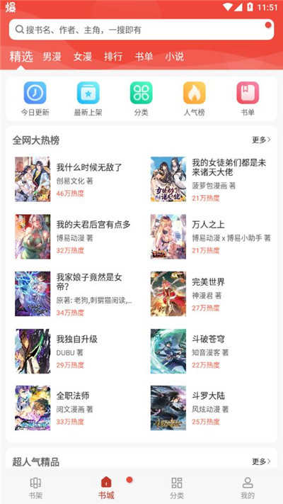 漫画铺无广告版