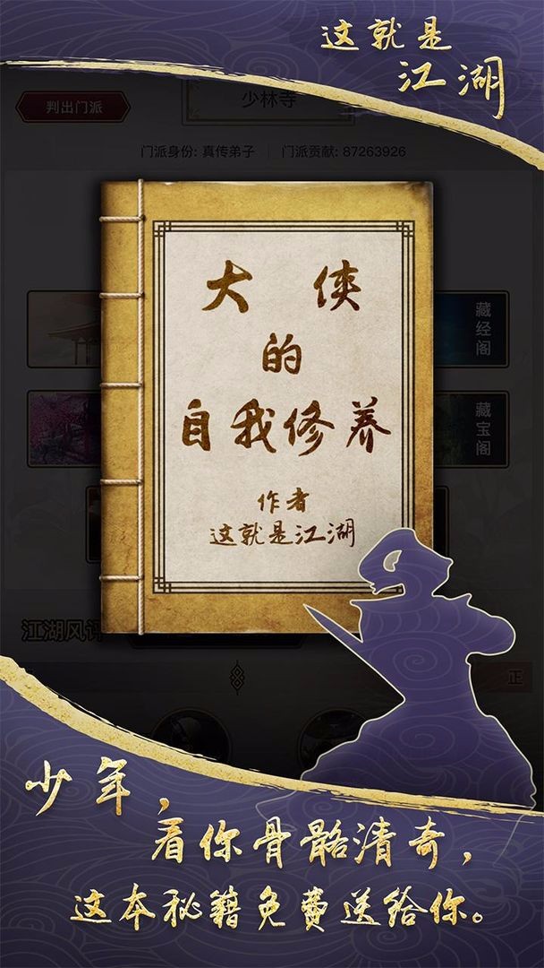 这就是江湖8.4.1无限玉璧版