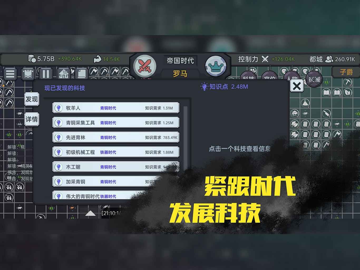 放置文明无限资源版