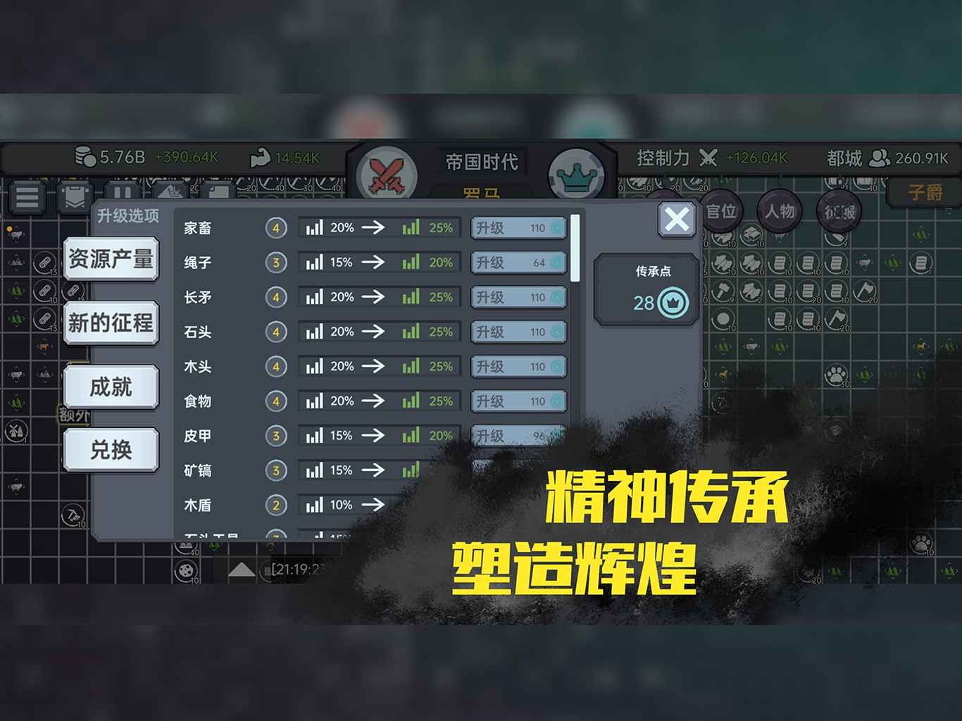 放置文明无限金币版