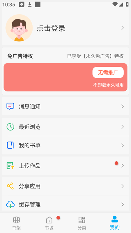 笔趣阁app纯净版永久无广告