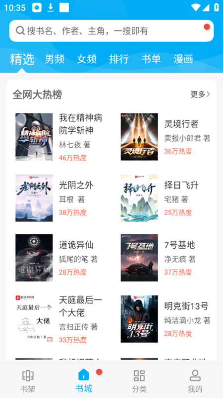 笔趣阁app纯净版永久无广告