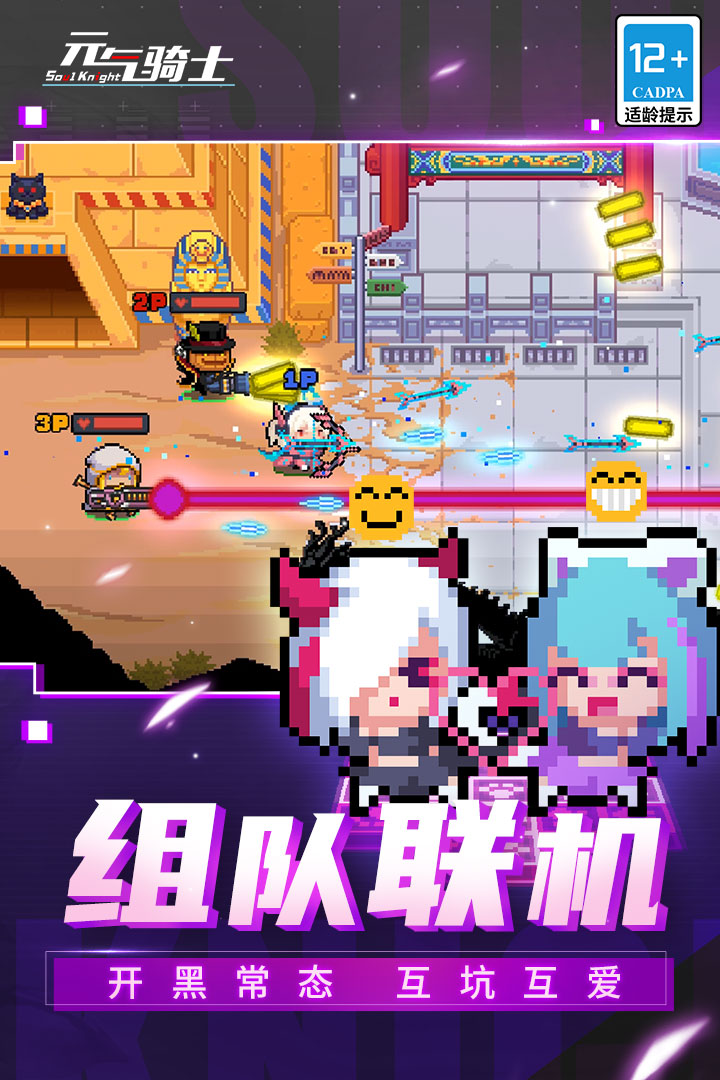 元气骑士5.3.0无限金币版