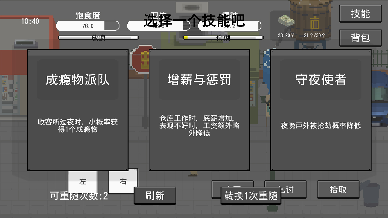 流浪者无限金币版