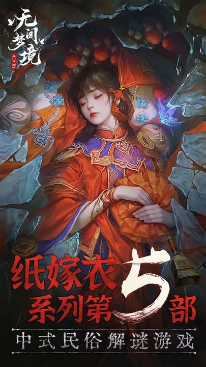 无间梦境免广告版