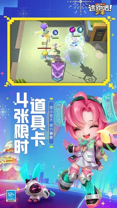 逃跑吧少年五周年特别版