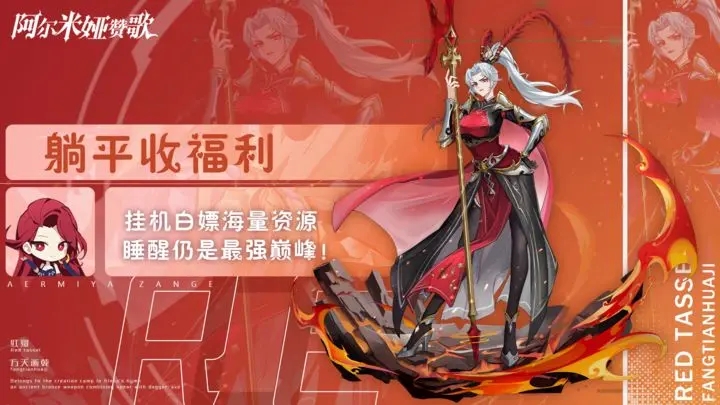 阿尔米娅赞歌无限钻石无限道具版