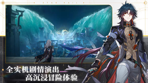 崩坏星穹铁道1.2最新版