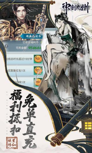 神创九州免充0氪秒飞升