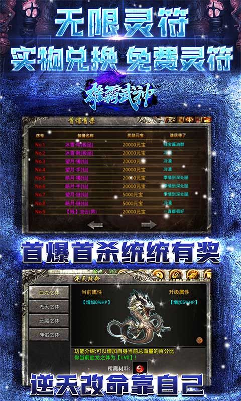 雄霸武神折扣灵符无限充