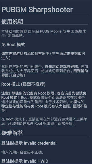 鸡腿辅助免ROOT免卡密版