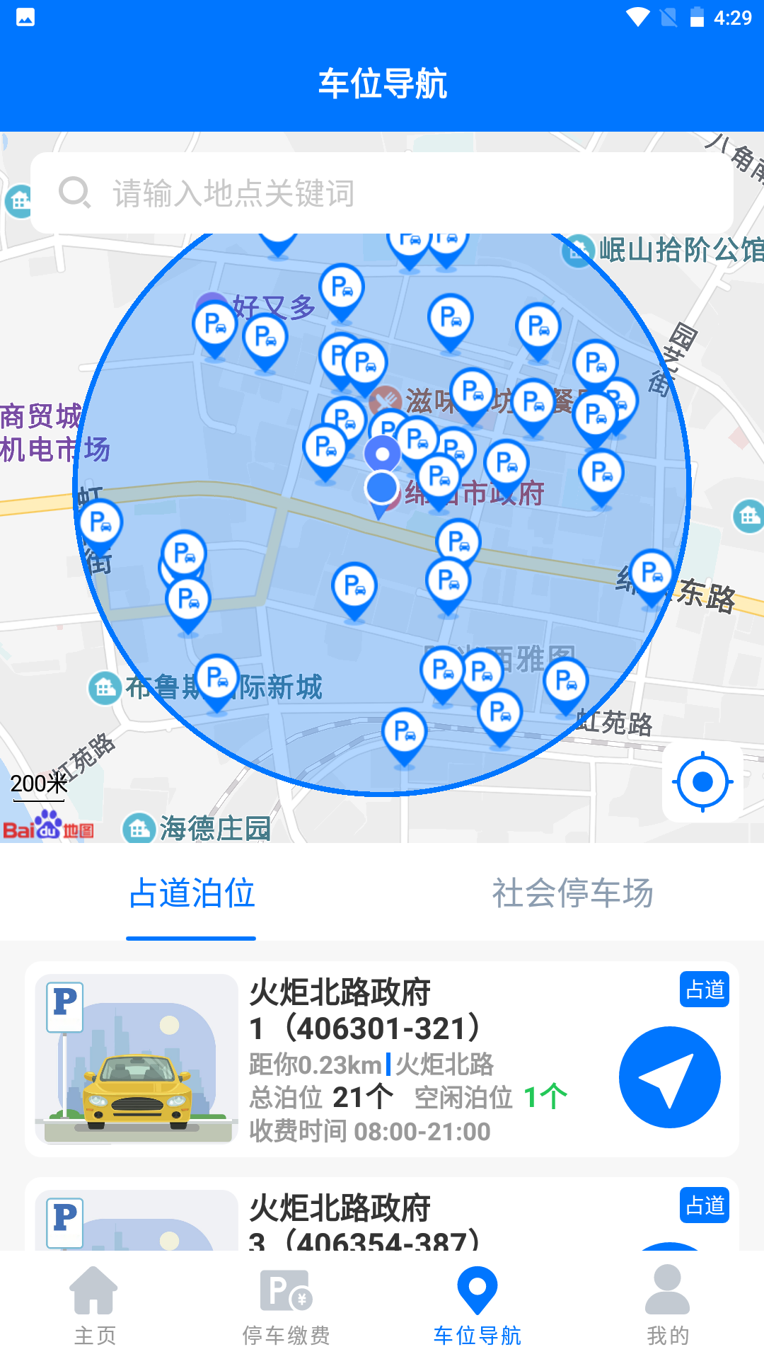 绵阳停车缴费