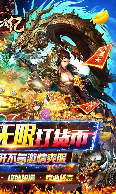 魔狩战纪0.1折无限狂爆打金