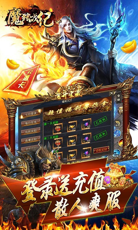 魔狩战纪0.1折无限狂爆打金